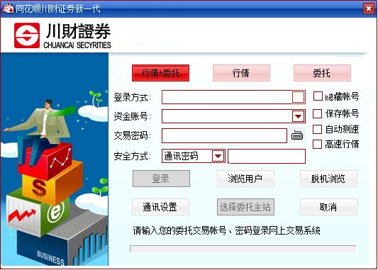 川财同花顺官方版