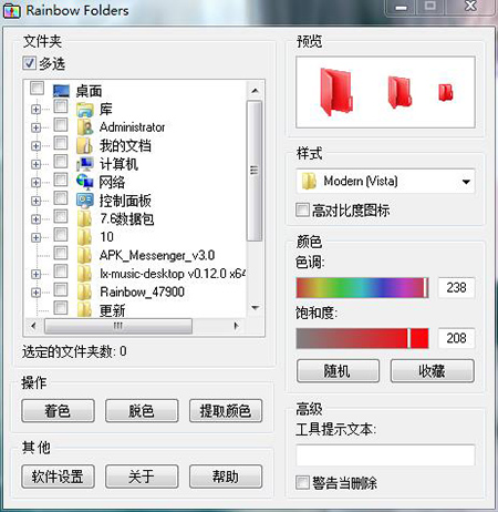Rainbow Folders文件夹颜色修改