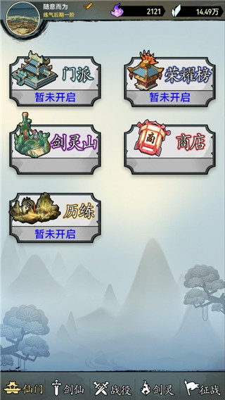 剑仙异兽来袭游戏