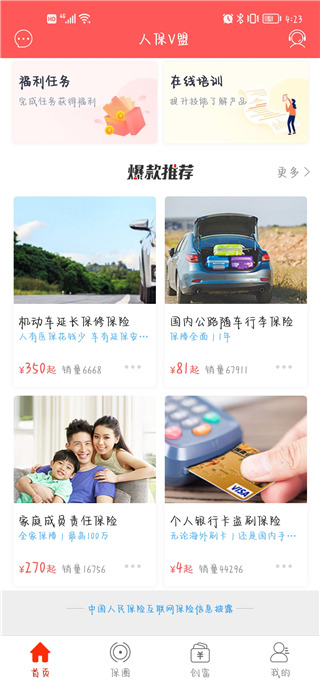 人保V盟app