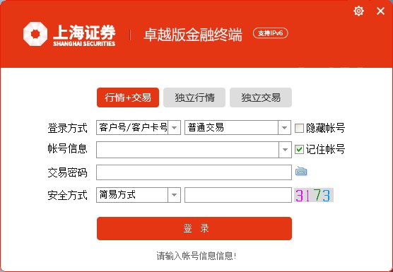 上海证券卓越版官方电脑版