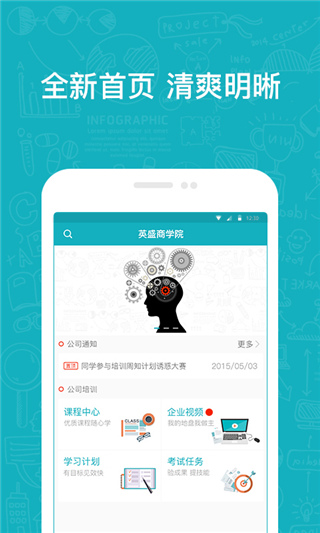 英盛企业版手机app官方版