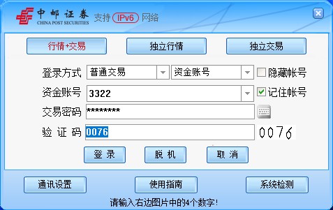 中邮证券通达信最新版