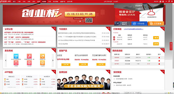 小方证券电脑版