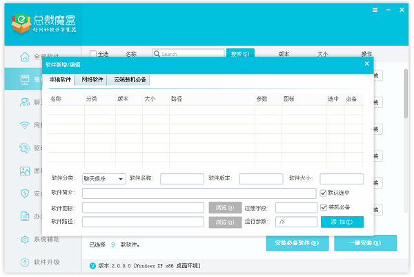 总裁软件魔盒