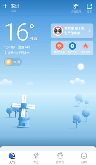 潮汐天气官方版