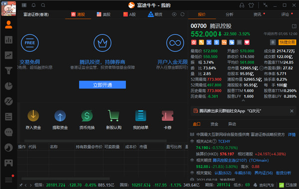 富途牛牛pc版