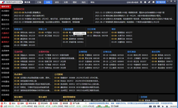 中国银河证券海王星最新版本