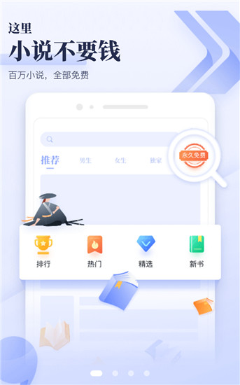 飞读免费小说app