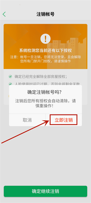 智慧光明门禁app官方最新版