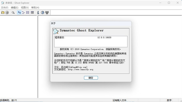 Symantec Ghost(硬盘备份工具)