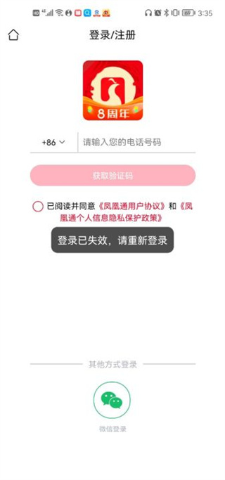 碧桂园凤凰通APP