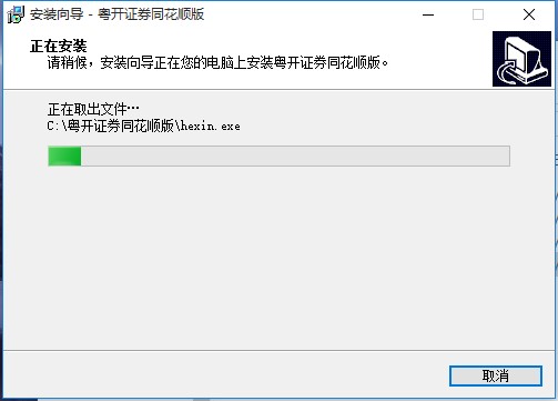 粤开证券同花顺电脑版