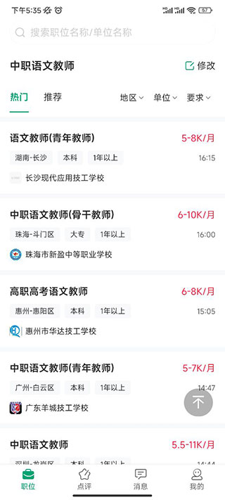 万行教师人才网app