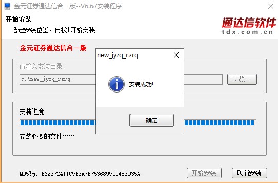 金元证券通达信合一版