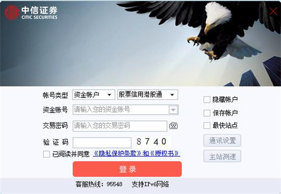 中信证券至胜版独立下单系统