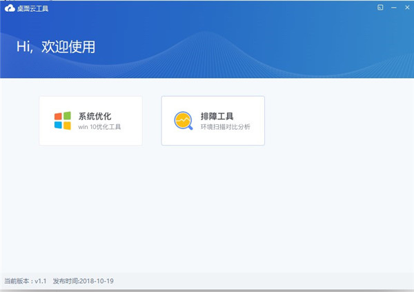桌面云工具