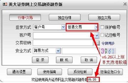 英大证券网上交易融资融券版