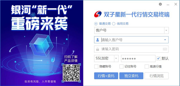中国银河证券双子星电脑版