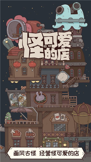 怪可爱的店破解版无限金币钻石
