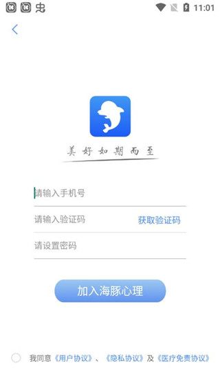 海豚心理app