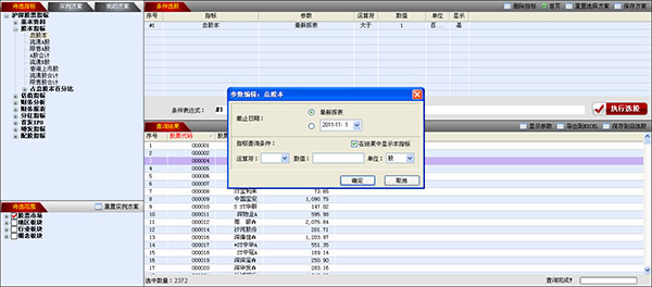 东方财富电脑版