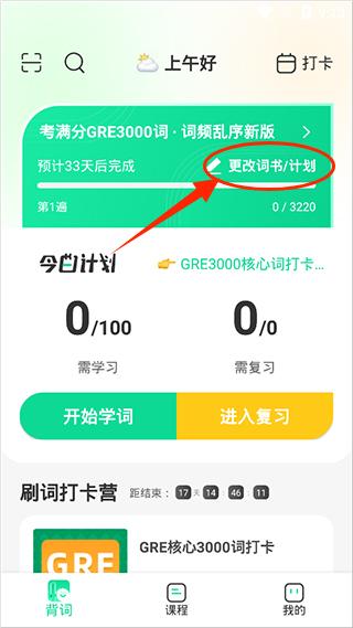 考满分gre3000词app官方版