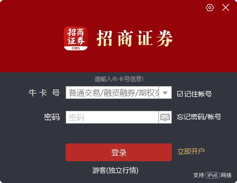 招商证券电脑版