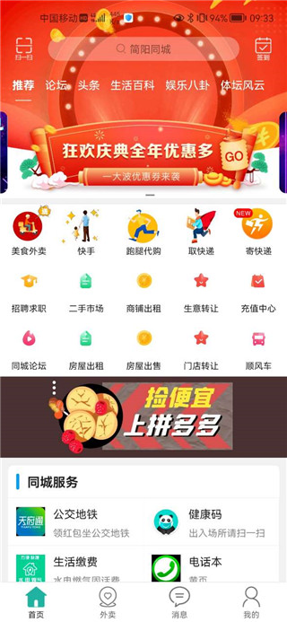 简阳同城app