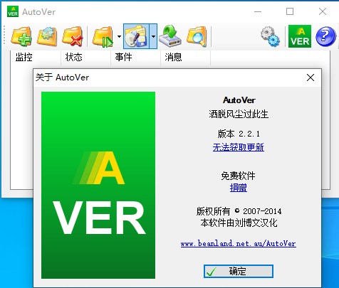 AutoVer(文件同步备份软件)