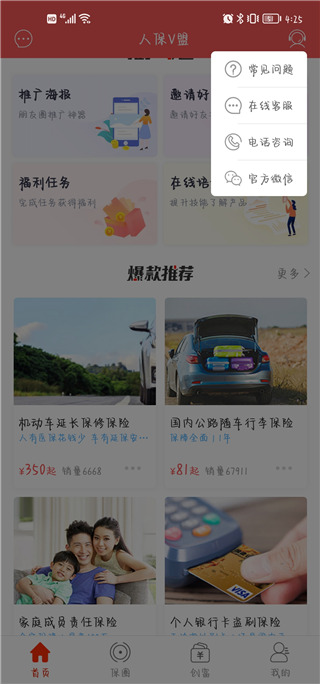 人保V盟app