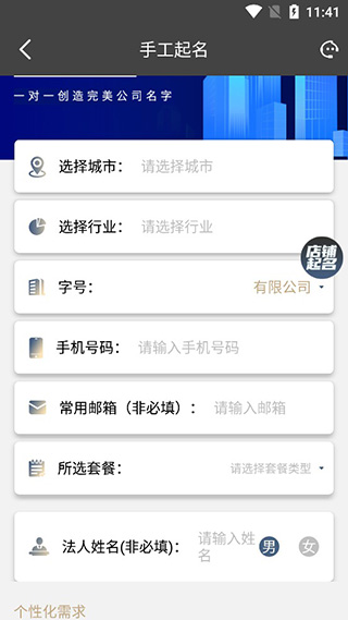 公司起名测名app官方版