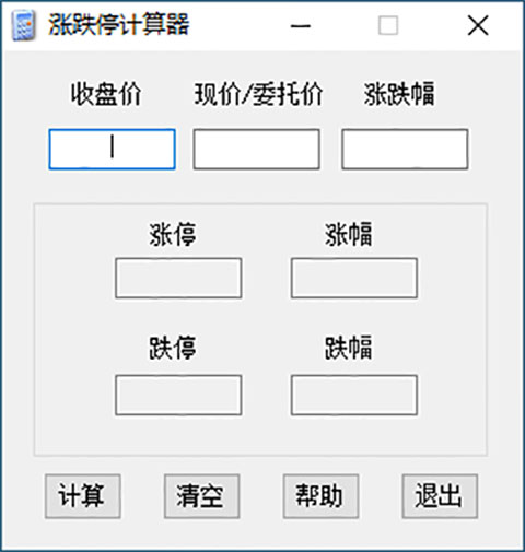 股票涨跌停计算器电脑版