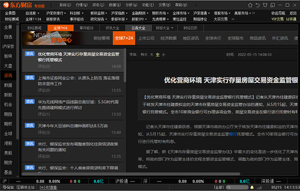 东方财富专业版电脑版