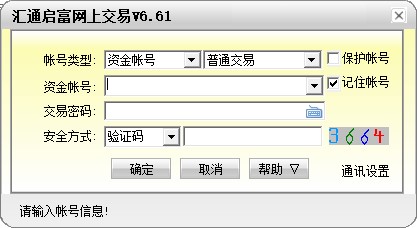 山西证券汇通启富独立交易系统