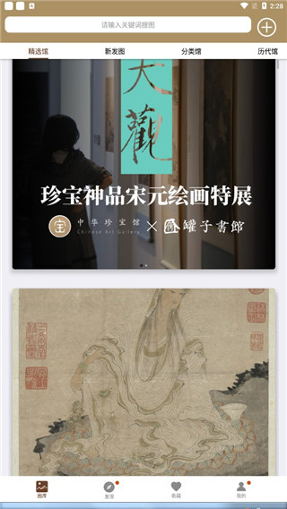 中华珍宝馆app官方最新版