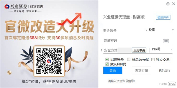 兴业证券优理宝财富版(通达信)