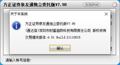 方正证券独立委托版