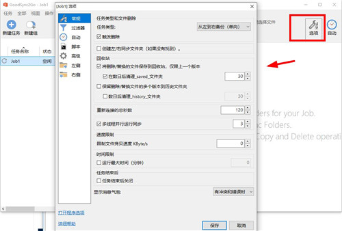 GoodSync2Go文件同步备份软件