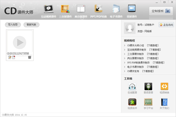 CD课件大师