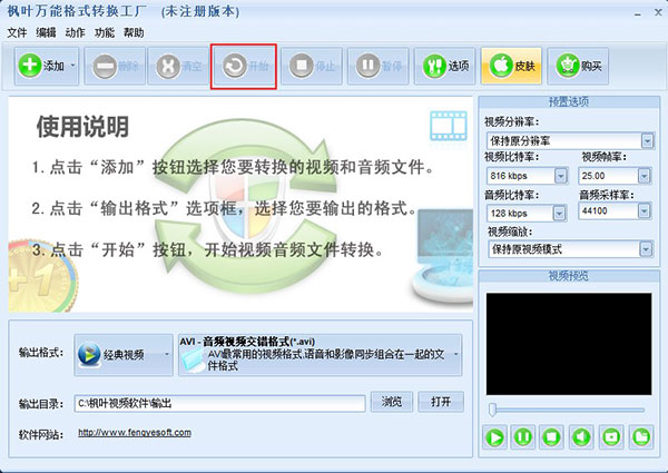 枫叶万能格式转换工厂官方版