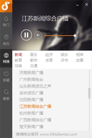 嗨嗨电台电脑版