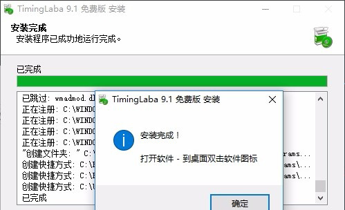 TimingLaba(定时播放音乐软件)