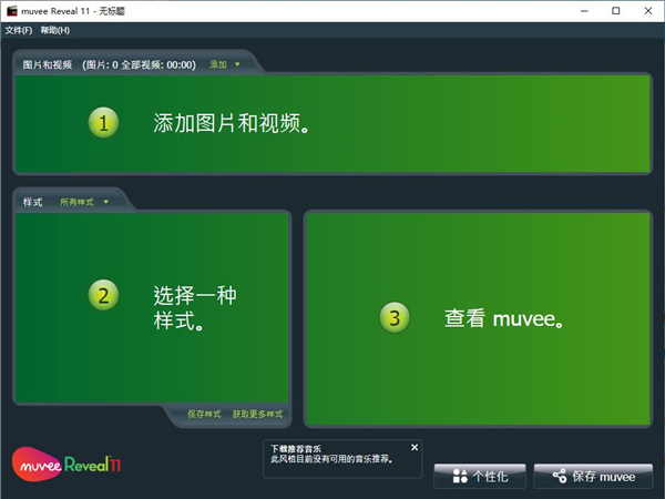 muvee reveal 11中文版