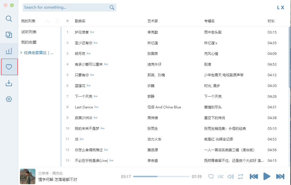 洛雪音乐电脑版