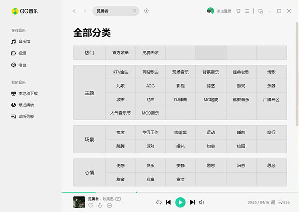 QQ音乐电脑版PC