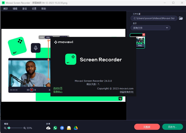 Movavi Screen Recorder中文版