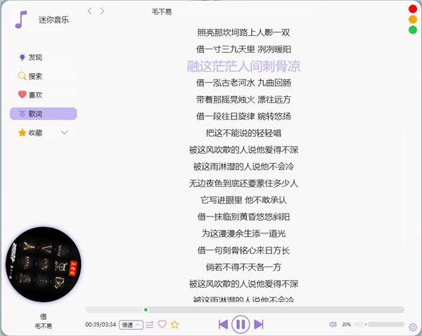 迷你音乐免费版