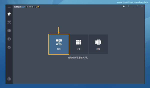 bandicut破解版(班迪剪辑)