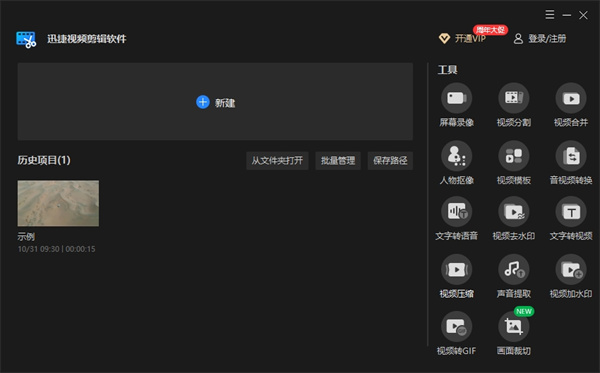 迅捷视频合并分割软件电脑版